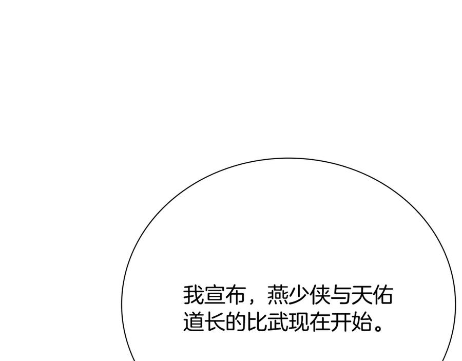 月影剑帝 第38话 沦为马夫 第158页
