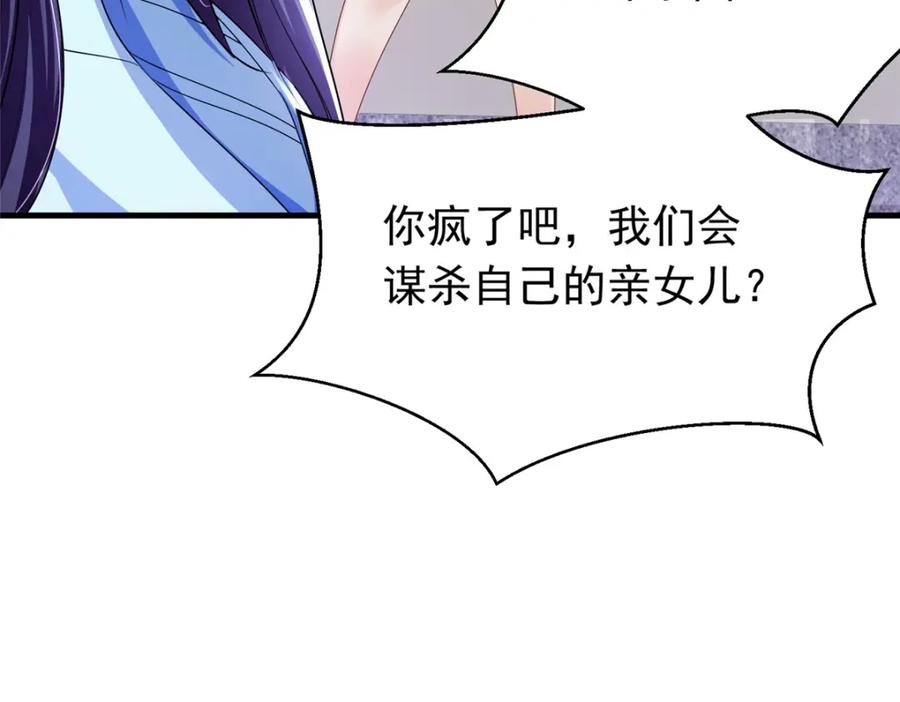 我在婚配所摇到了世界首富 38 我喜欢的是你们另一个女儿！ 第6页