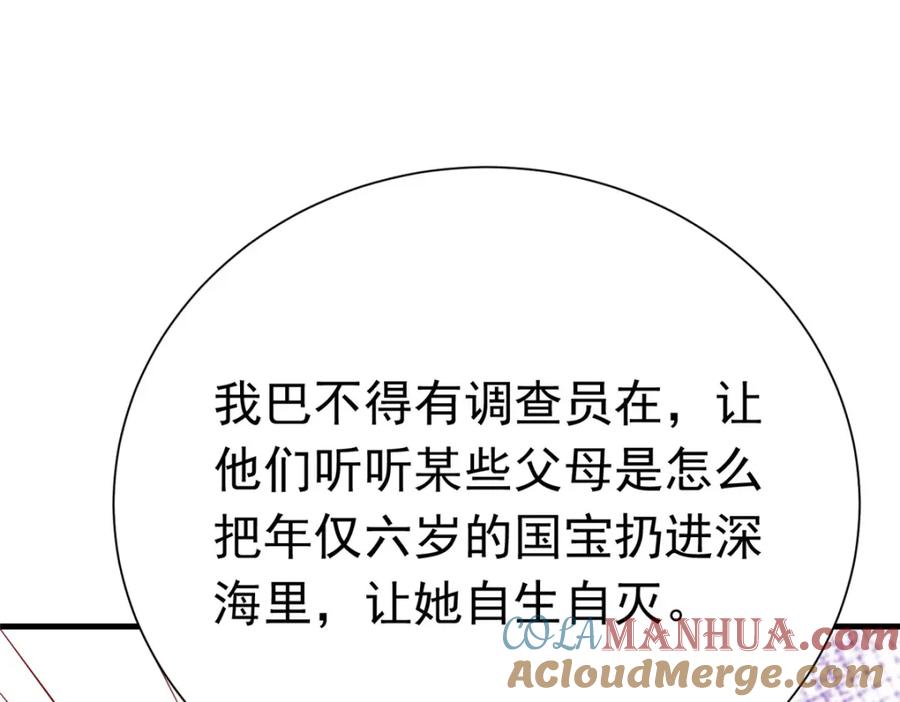 我在婚配所摇到了世界首富 38 我喜欢的是你们另一个女儿！ 第17页