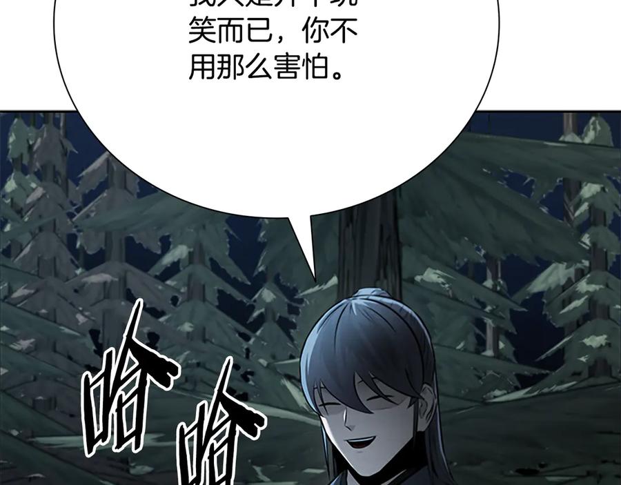 月影剑帝 第38话 沦为马夫 第107页