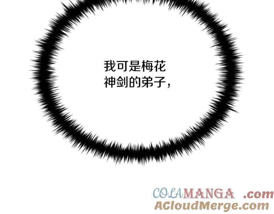 月影剑帝 第38话 沦为马夫 第153页