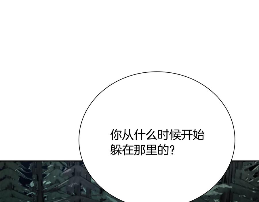 月影剑帝 第38话 沦为马夫 第126页