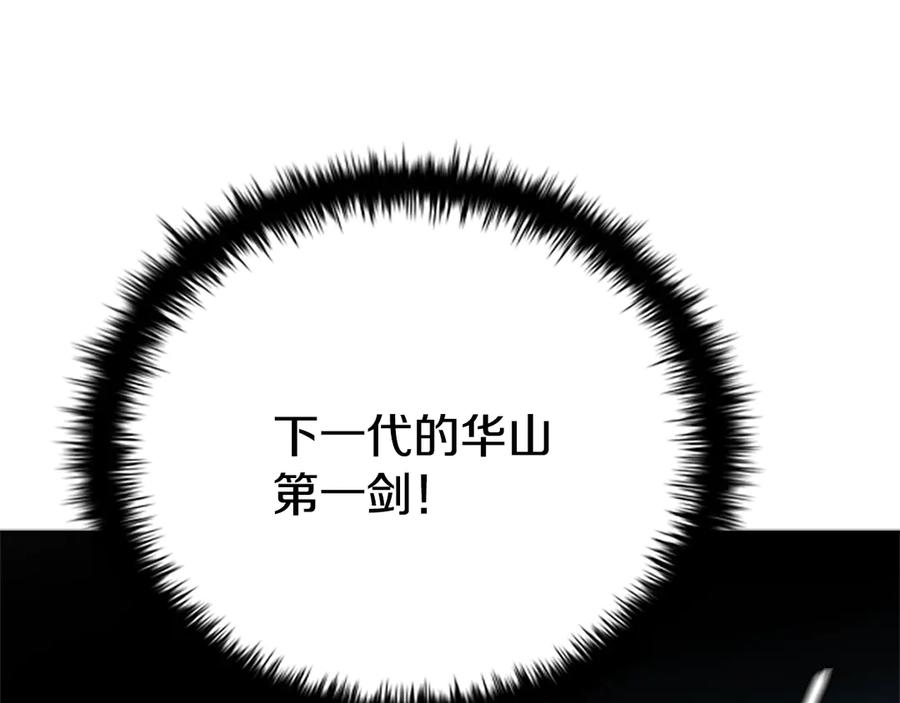 月影剑帝 第38话 沦为马夫 第154页