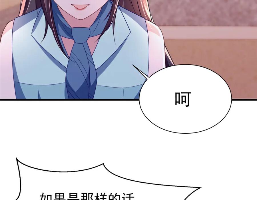 我在婚配所摇到了世界首富 38 我喜欢的是你们另一个女儿！ 第66页