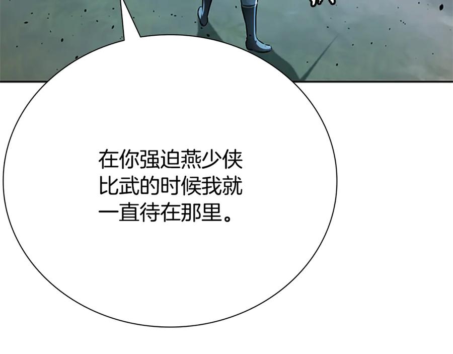 月影剑帝 第38话 沦为马夫 第128页