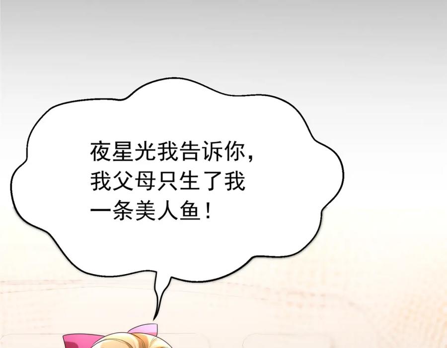 我在婚配所摇到了世界首富 38 我喜欢的是你们另一个女儿！ 第27页