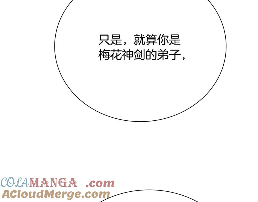 月影剑帝 第38话 沦为马夫 第109页