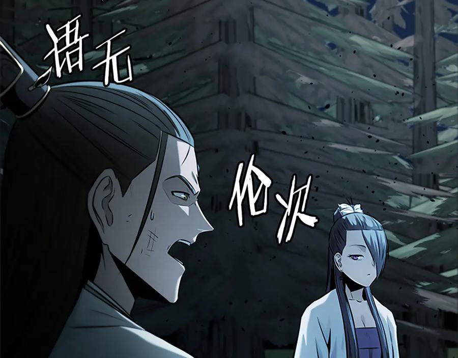 月影剑帝 第38话 沦为马夫 第134页