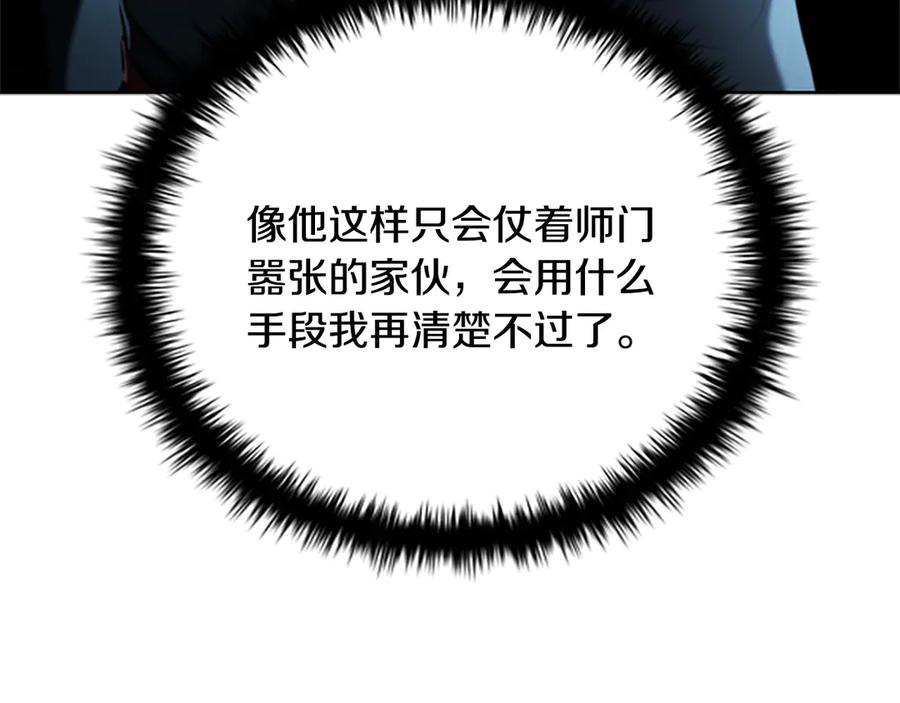 月影剑帝 第38话 沦为马夫 第132页