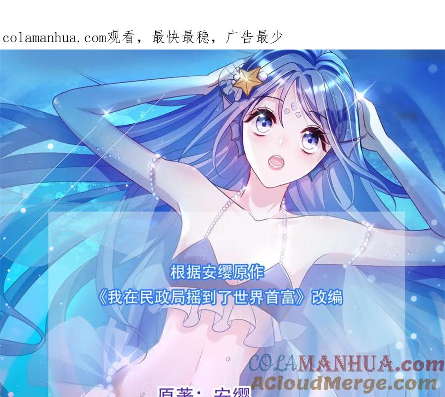 我在婚配所摇到了世界首富 38 我喜欢的是你们另一个女儿！ 第1页