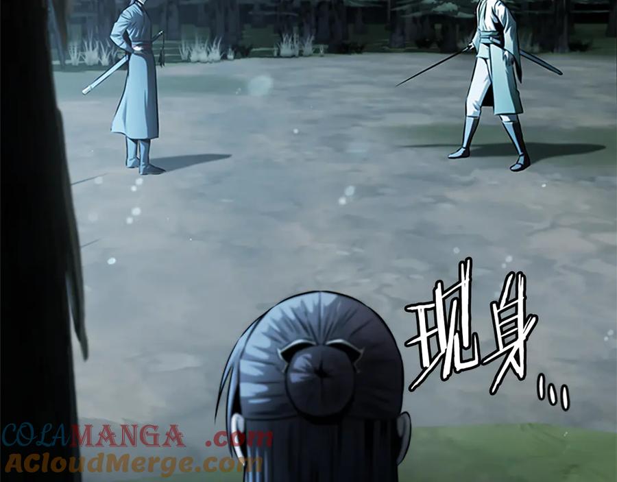 月影剑帝 第38话 沦为马夫 第121页