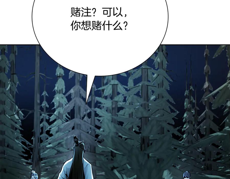 月影剑帝 第38话 沦为马夫 第143页