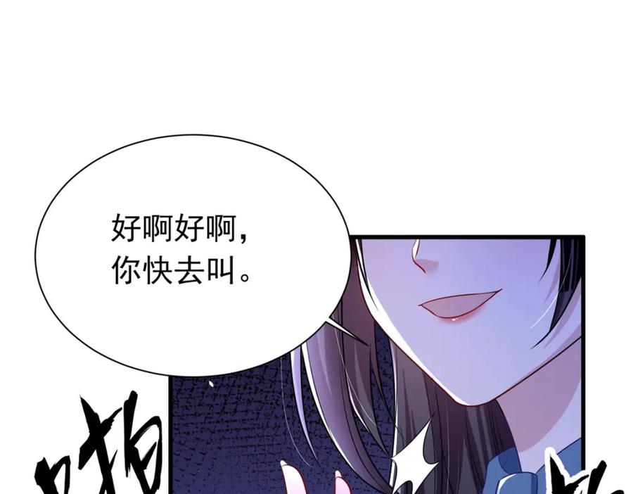 我在婚配所摇到了世界首富 38 我喜欢的是你们另一个女儿！ 第15页