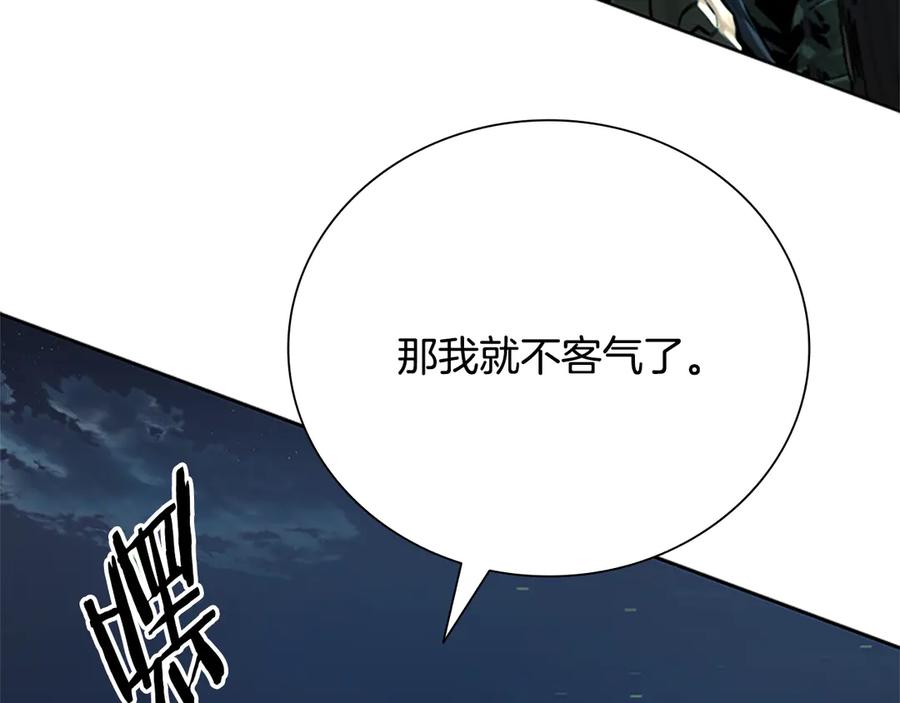 月影剑帝 第38话 沦为马夫 第163页