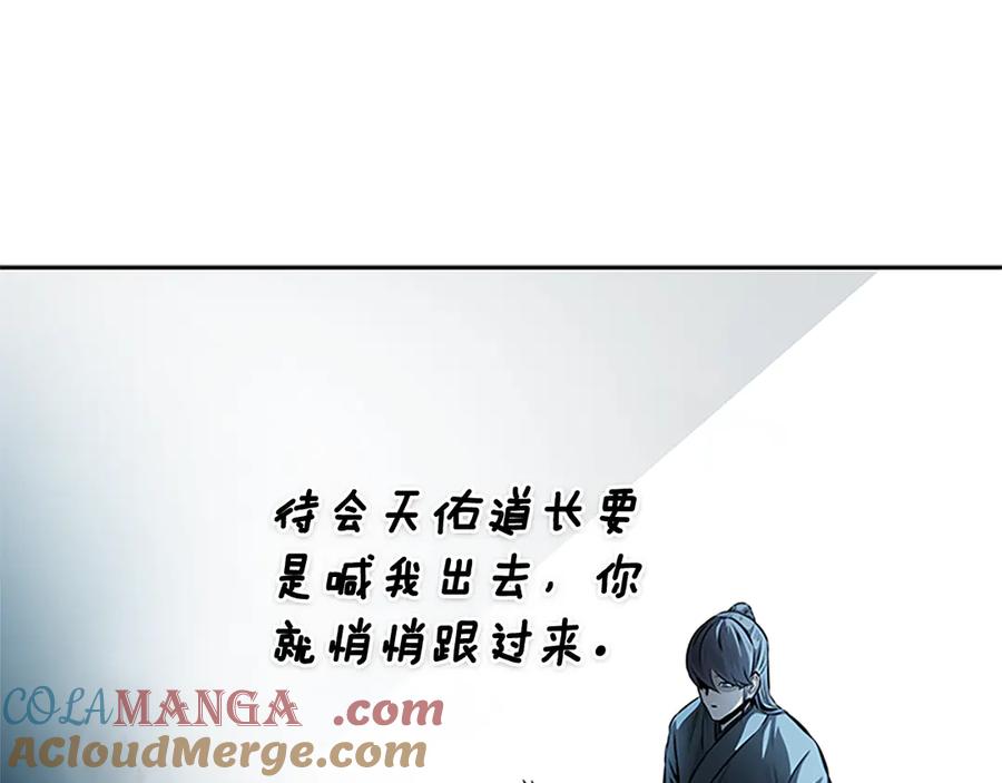 月影剑帝 第38话 沦为马夫 第129页
