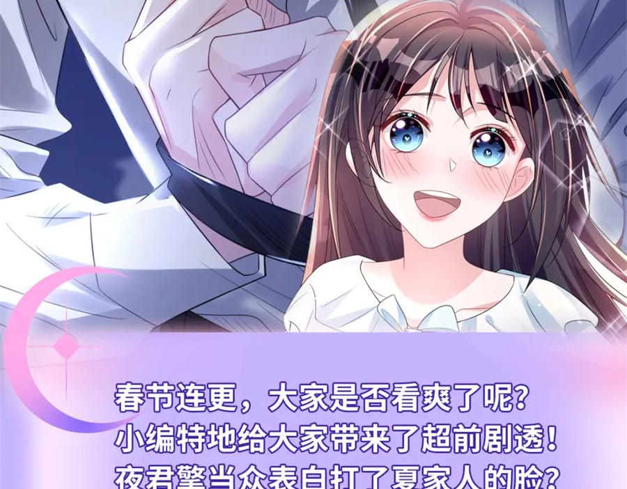 我在婚配所摇到了世界首富 38 我喜欢的是你们另一个女儿！ 第116页