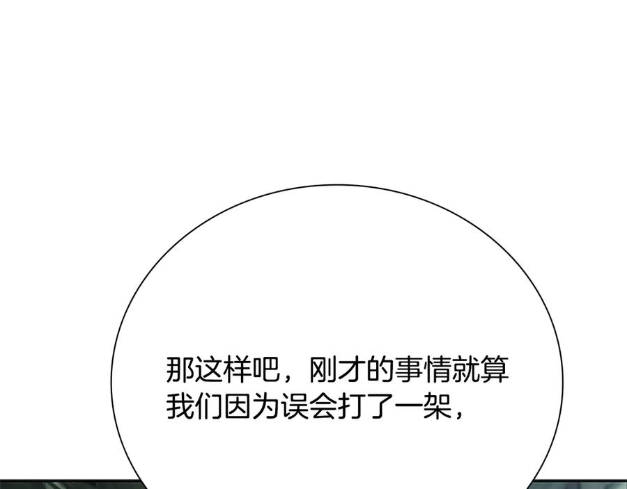 月影剑帝 第38话 沦为马夫 第139页