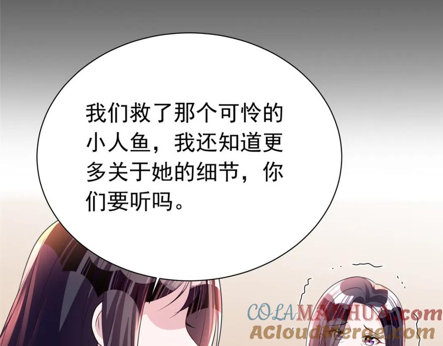 我在婚配所摇到了世界首富 38 我喜欢的是你们另一个女儿！ 第49页