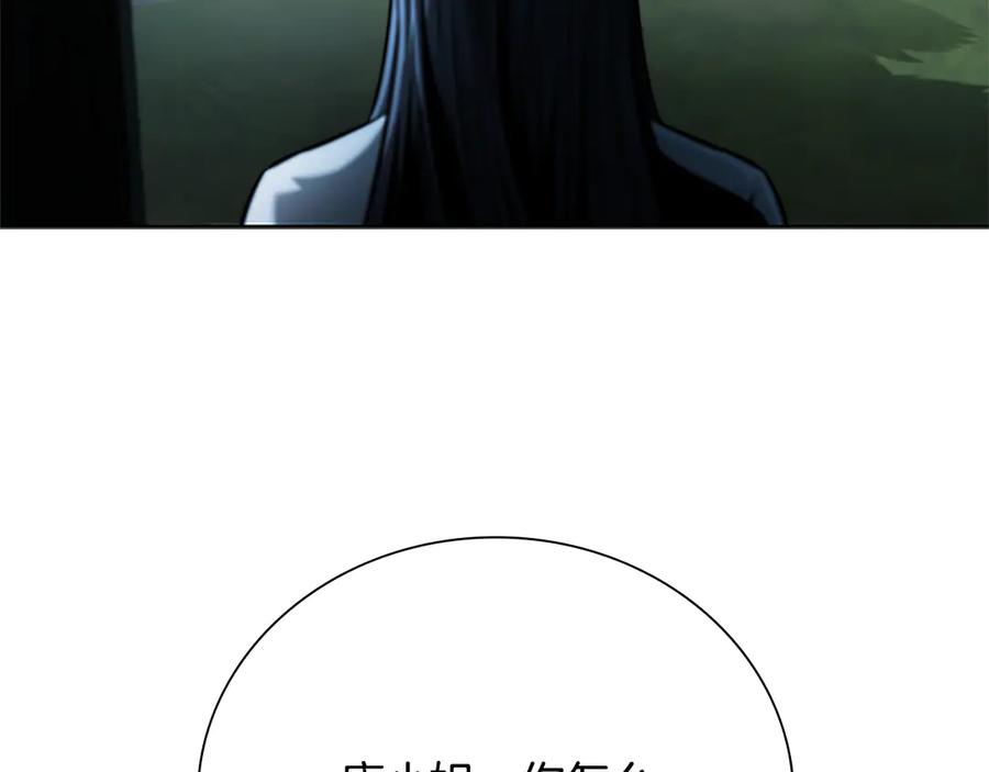 月影剑帝 第38话 沦为马夫 第122页