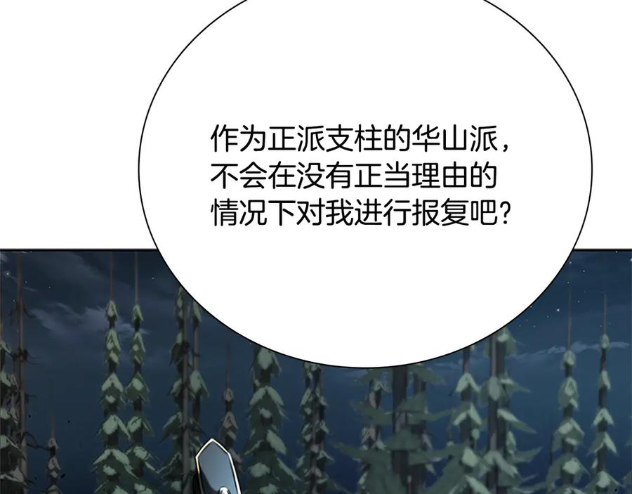 月影剑帝 第38话 沦为马夫 第110页