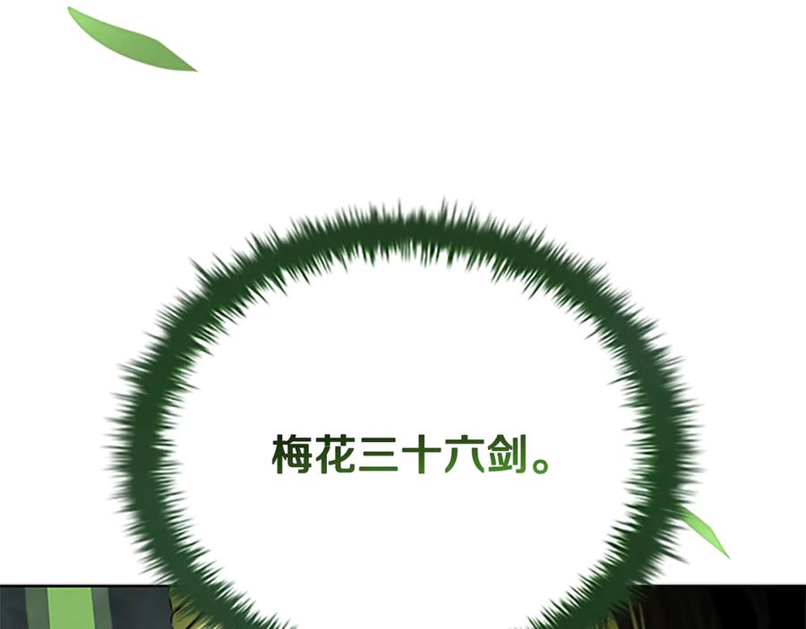 月影剑帝 第38话 沦为马夫 第166页