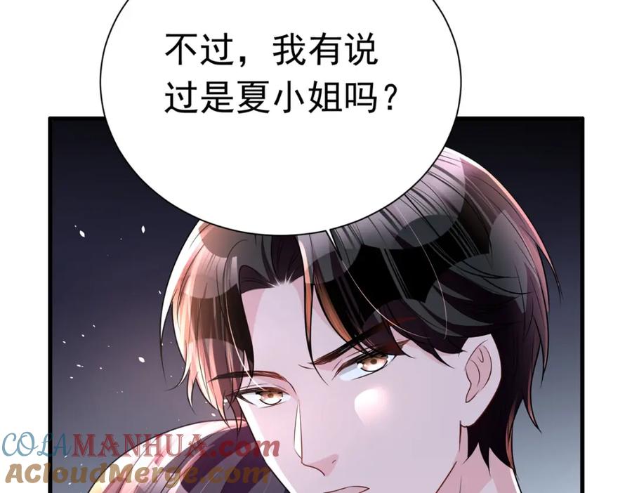 我在婚配所摇到了世界首富 38 我喜欢的是你们另一个女儿！ 第109页