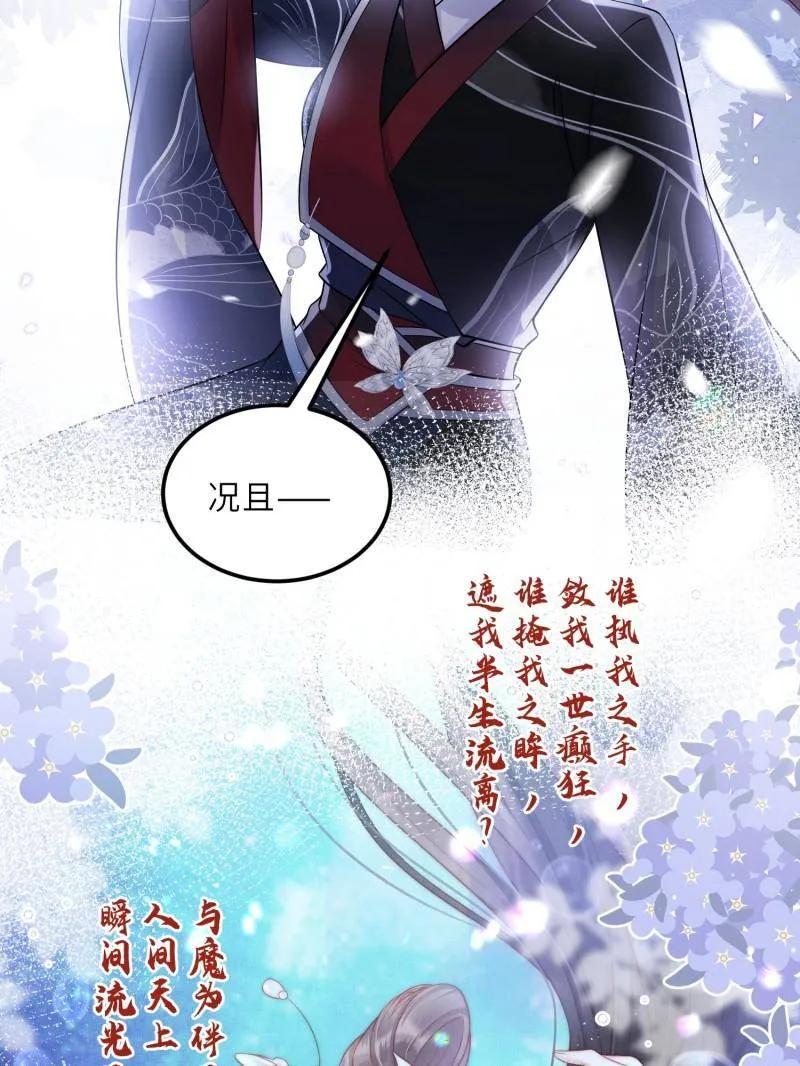 宦妃天下（太监王爷强娶我） 第396话 谁执我之手 第38页