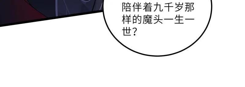 宦妃天下（太监王爷强娶我） 第396话 谁执我之手 第35页