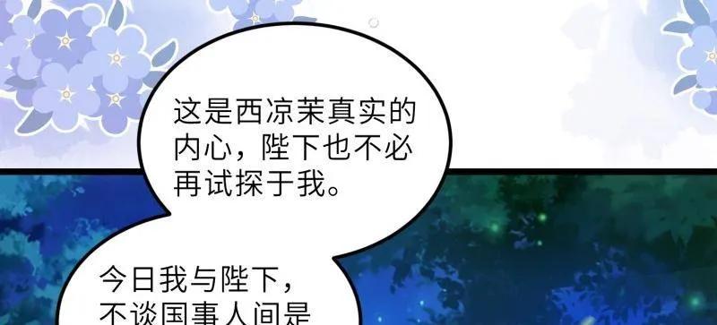 宦妃天下（太监王爷强娶我） 第396话 谁执我之手 第41页