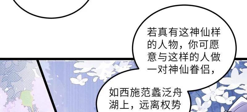 宦妃天下（太监王爷强娶我） 第396话 谁执我之手 第33页