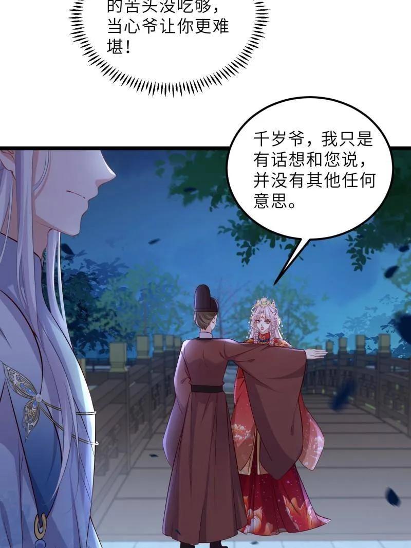 宦妃天下（太监王爷强娶我） 第396话 谁执我之手 第6页