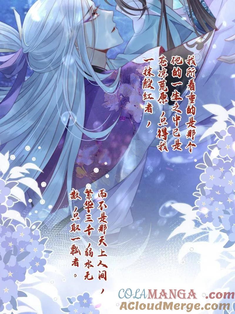 宦妃天下（太监王爷强娶我） 第396话 谁执我之手 第40页