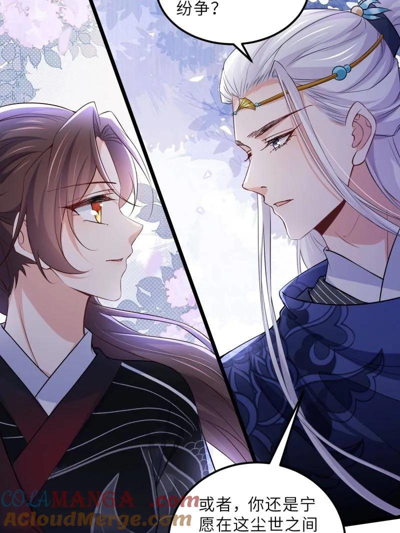宦妃天下（太监王爷强娶我） 第396话 谁执我之手 第34页