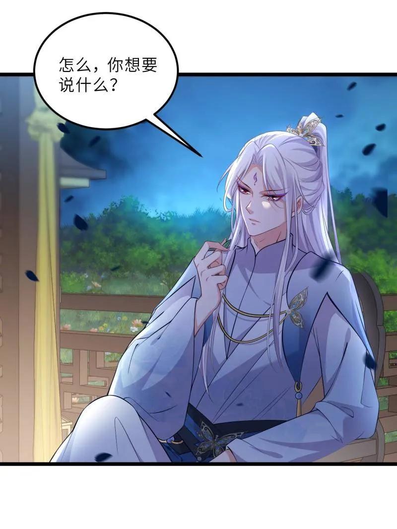 宦妃天下（太监王爷强娶我） 第396话 谁执我之手 第8页