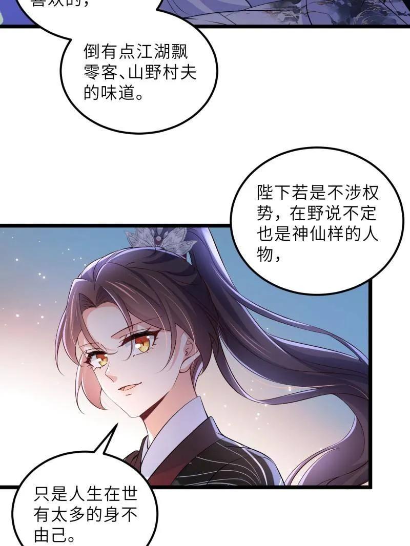 宦妃天下（太监王爷强娶我） 第396话 谁执我之手 第32页