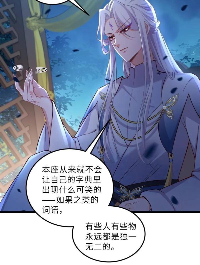 宦妃天下（太监王爷强娶我） 第396话 谁执我之手 第14页