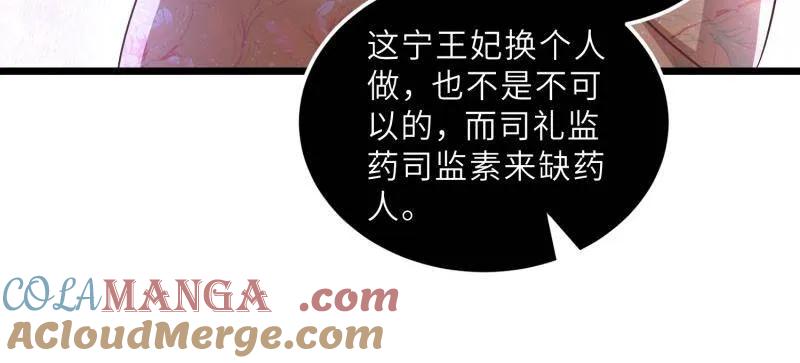 宦妃天下（太监王爷强娶我） 第396话 谁执我之手 第22页