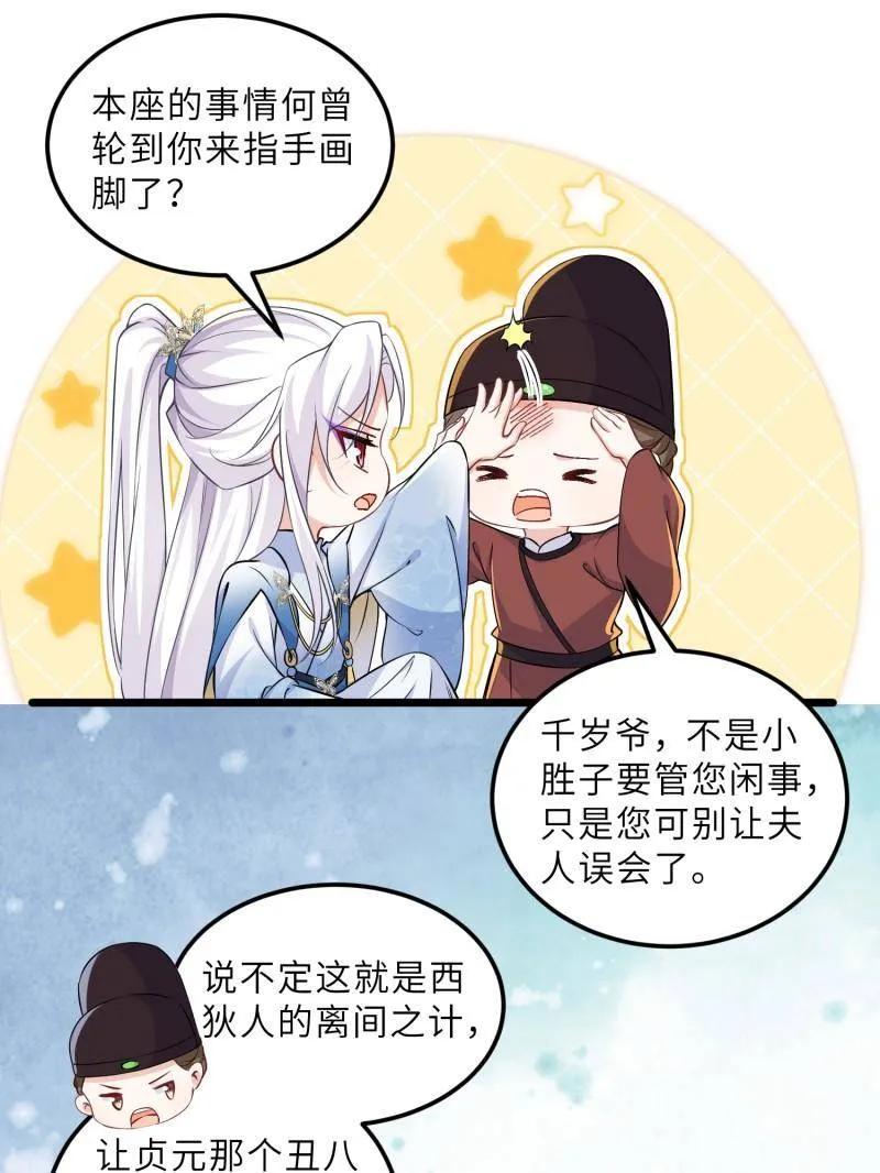 宦妃天下（太监王爷强娶我） 第396话 谁执我之手 第26页