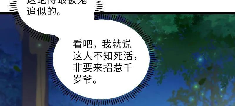 宦妃天下（太监王爷强娶我） 第396话 谁执我之手 第24页