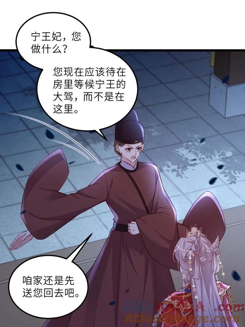 宦妃天下（太监王爷强娶我） 第396话 谁执我之手 第4页