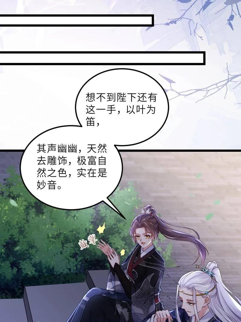 宦妃天下（太监王爷强娶我） 第396话 谁执我之手 第30页