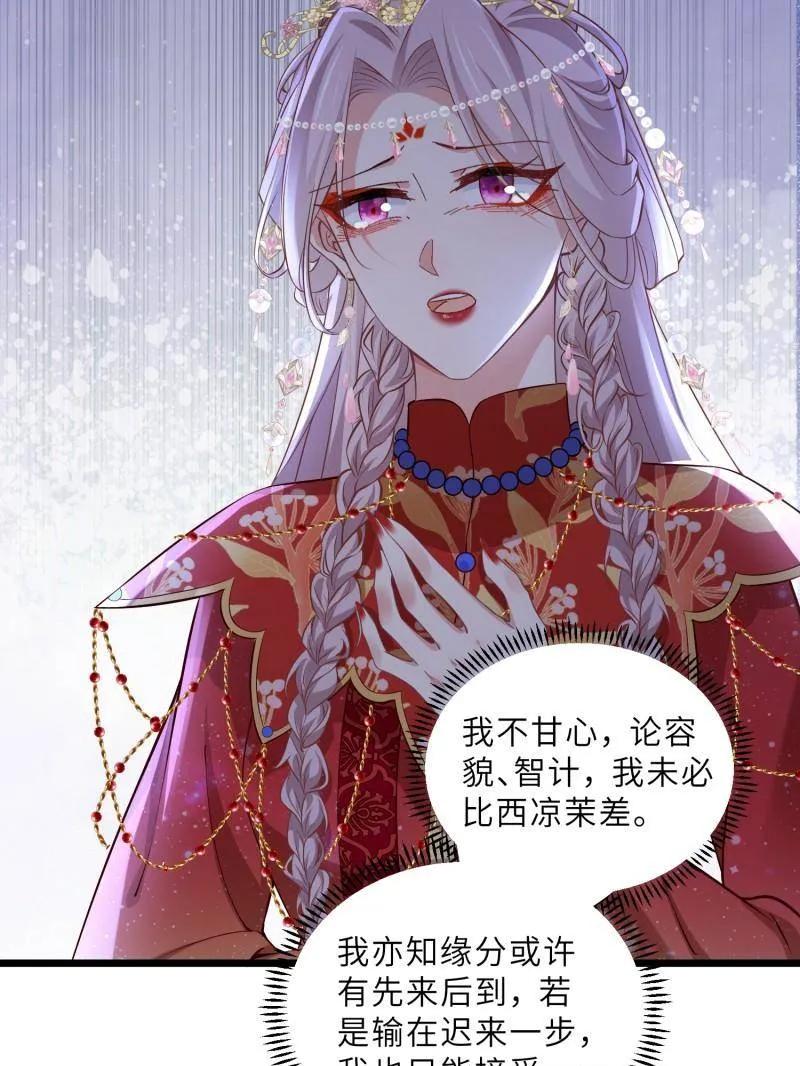 宦妃天下（太监王爷强娶我） 第396话 谁执我之手 第12页