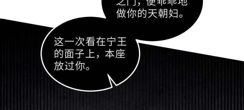宦妃天下（太监王爷强娶我） 第396话 谁执我之手 第20页