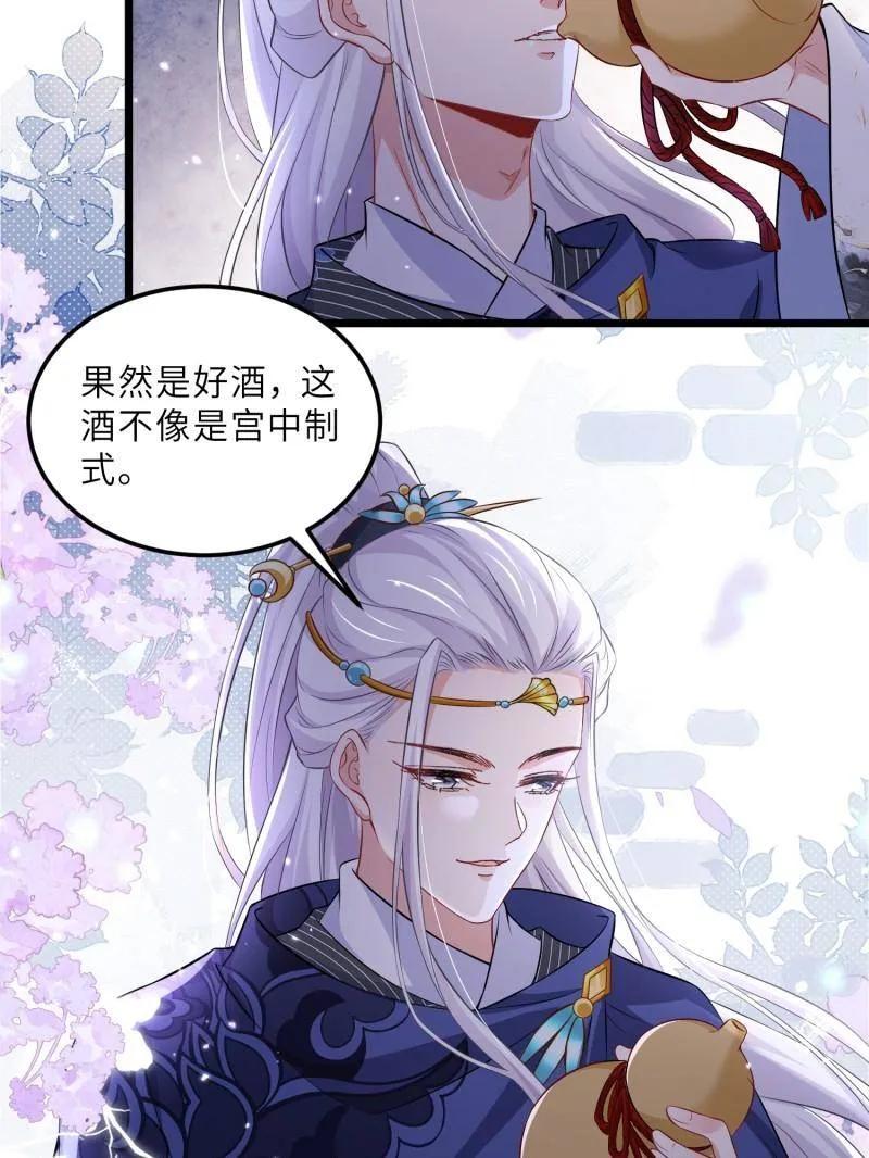 宦妃天下（太监王爷强娶我） 第396话 谁执我之手 第44页