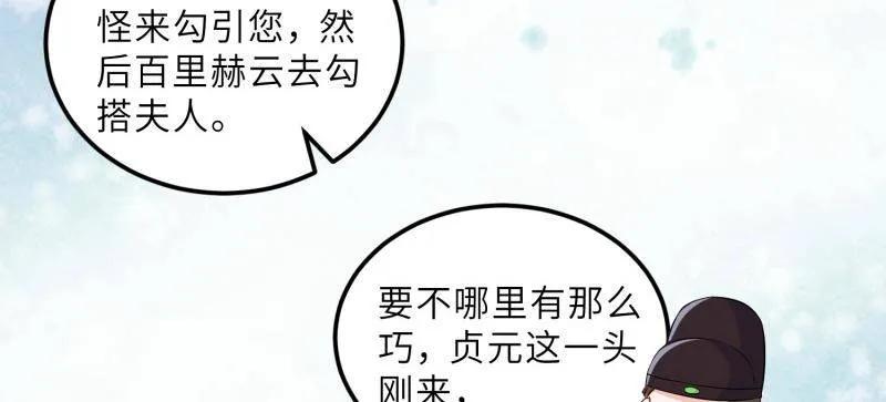 宦妃天下（太监王爷强娶我） 第396话 谁执我之手 第27页