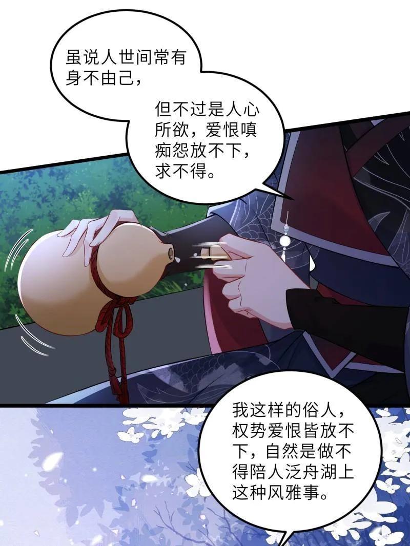 宦妃天下（太监王爷强娶我） 第396话 谁执我之手 第36页