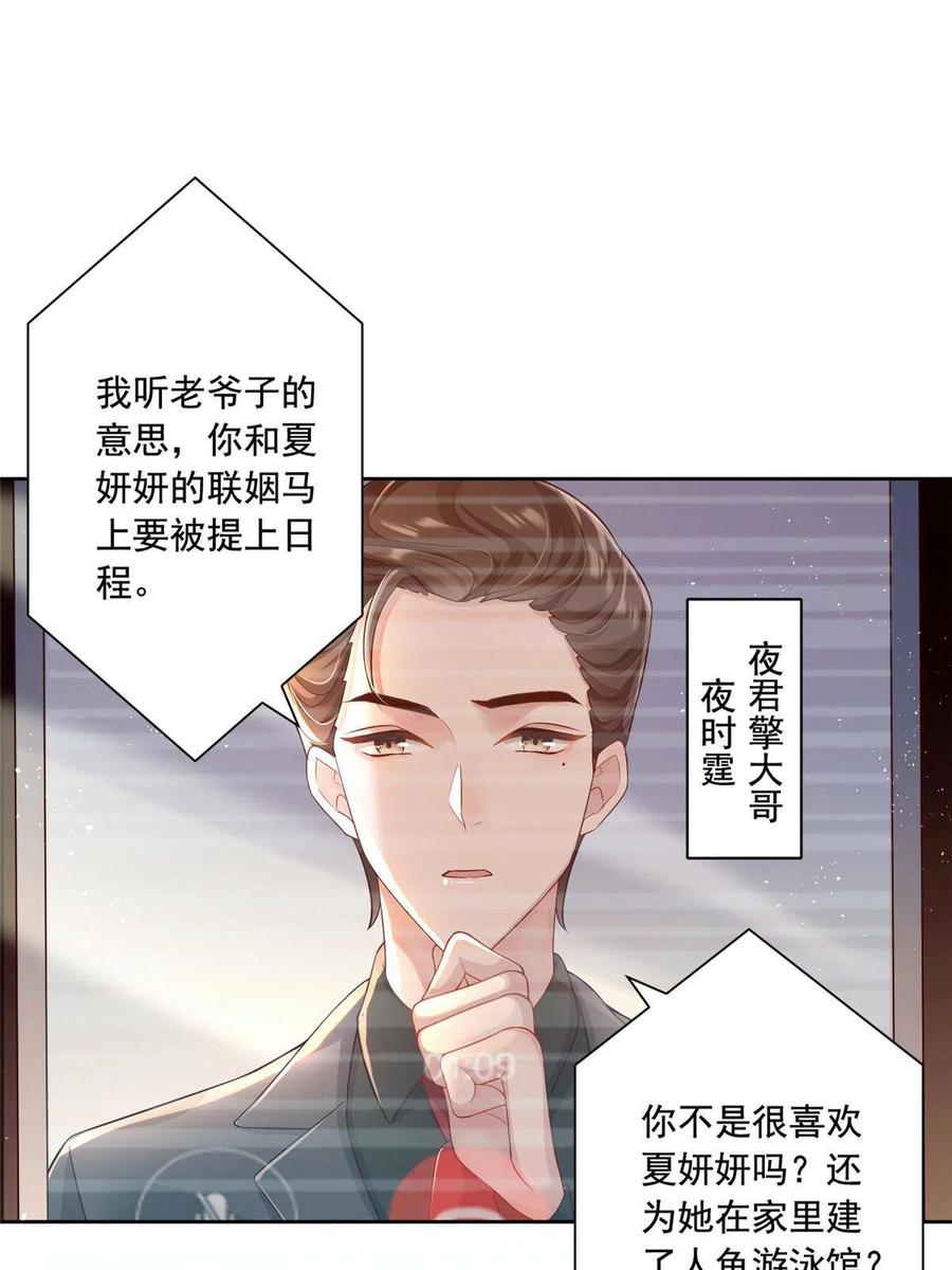我在婚配所摇到了世界首富 03 我接受分配！ 第39页
