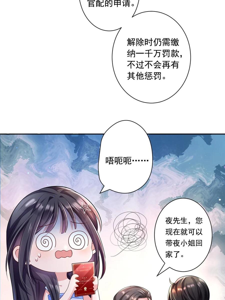 我在婚配所摇到了世界首富 03 我接受分配！ 第33页