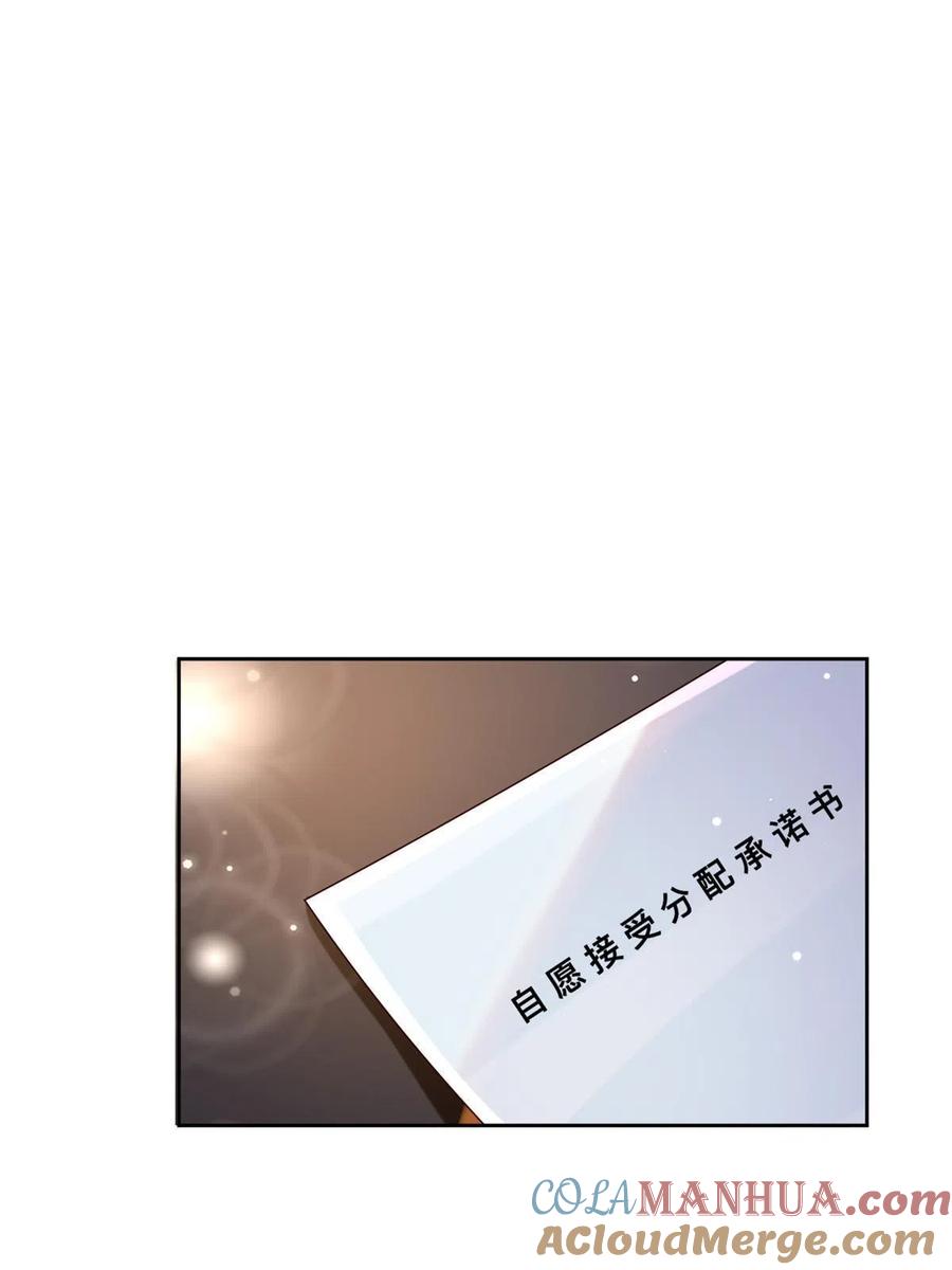 我在婚配所摇到了世界首富 03 我接受分配！ 第19页