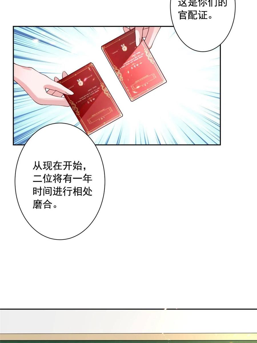 我在婚配所摇到了世界首富 03 我接受分配！ 第30页